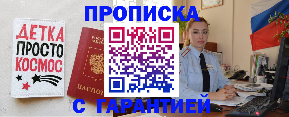 прописка от собственника в Уяре