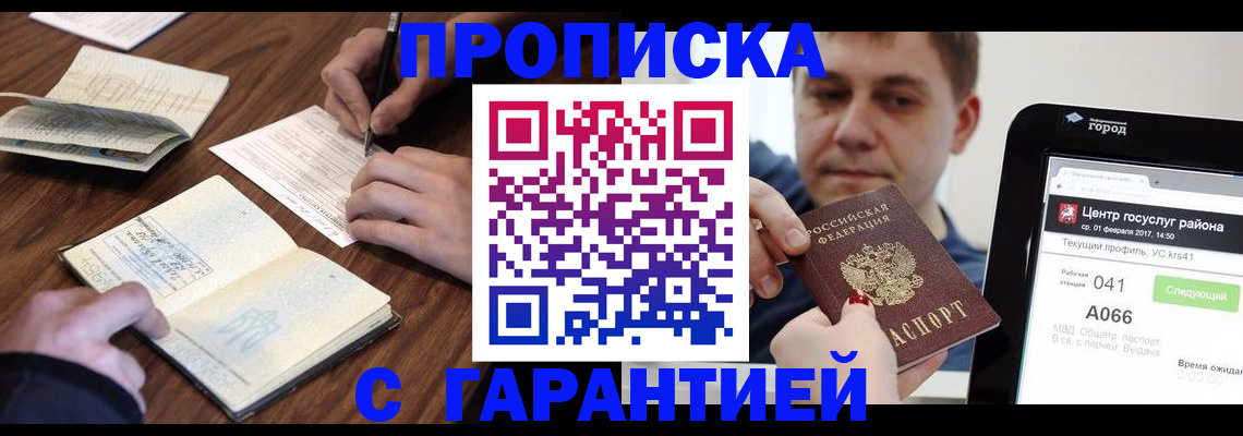 прописка для школы в Уяре