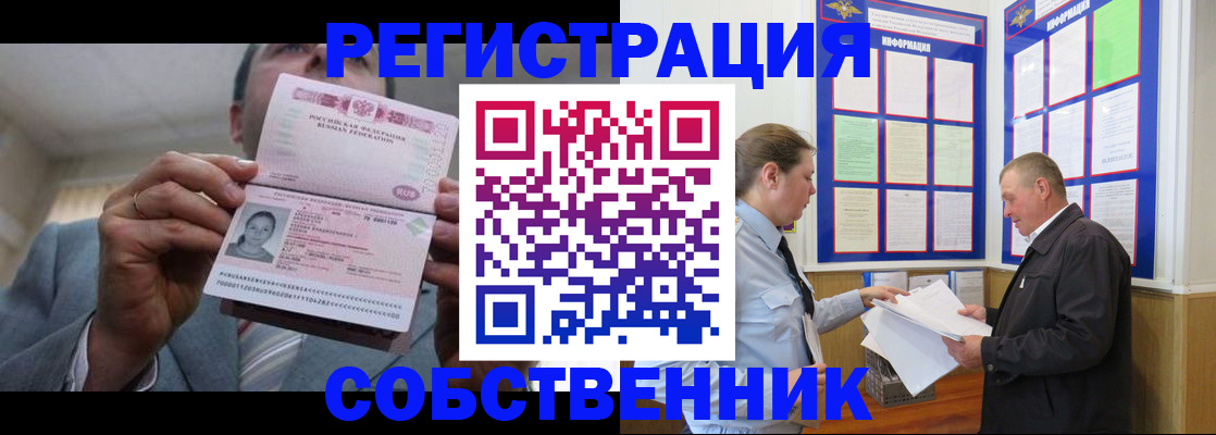 прописка законно в Уяре