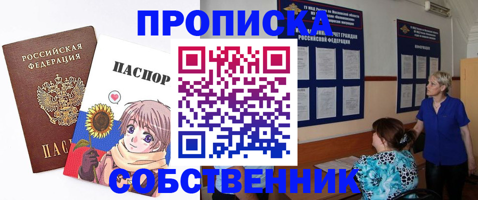 прописка регистрация в Уяре