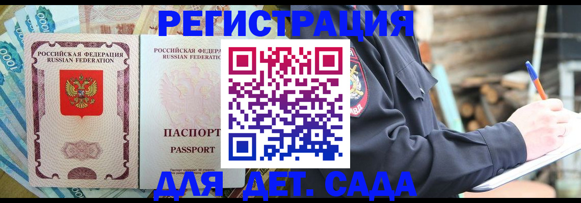 прописка ребенка в Уяре