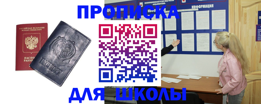 прописка 2025 в Уяре