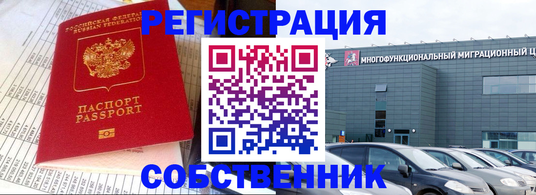 временная регистрация в Уяре