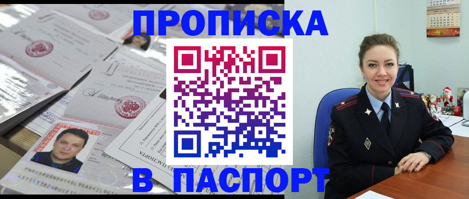 временная регистрация 2025 в Уяре