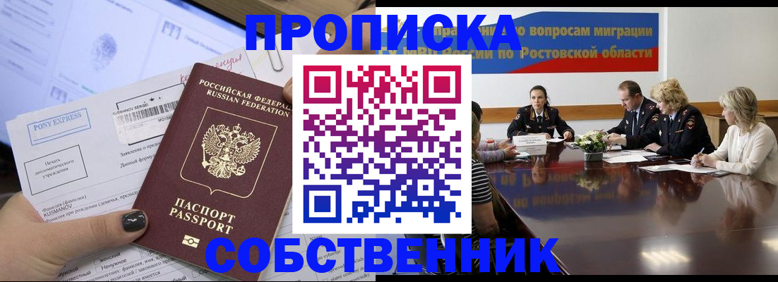 временная регистрация для всех в Уяре